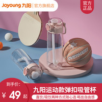 九阳吸管杯大容量塑料水杯高颜值杯子夏季便携户外防摔随手杯口杯(蓝色款580ml)