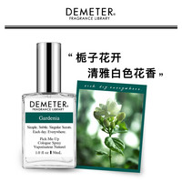 美国Demeter香氛派对栀子花香水女士天然持久绚丽花词气味帝门特