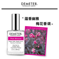 美国Demeter香氛派对梅花味香水女士花溢花果香调官方正品帝门特