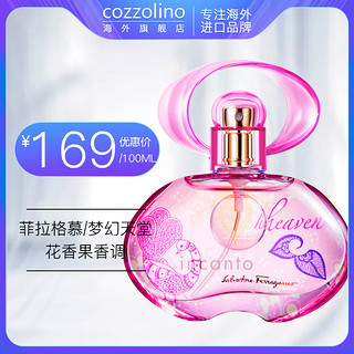 Ferragamo菲拉格慕梦幻天堂女士淡香水100ml清新花果香自然留香（100mL、粉红色）