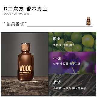 Dsquared2枫叶木缘男士淡香水自然清新持久3050ml木质香调D二次方（100mL、枫叶木缘男）