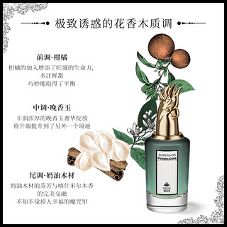 潘海利根Penhaligons肖像兽首 虽近亦远的海伦75ml