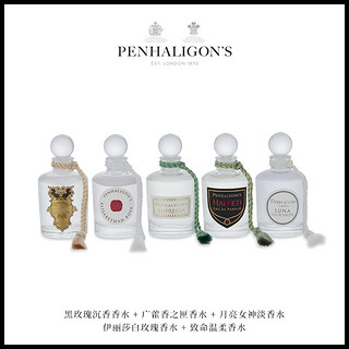 潘海利根Penhaligons 奢宠迷你瓶香水礼盒Q香小样