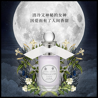 潘海利根Penhaligons 月亮女神香水100ml Luna（100mL、伊丽莎白玫瑰香水）