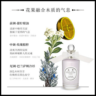 潘海利根Penhaligons 月亮女神香水100ml Luna（100mL、伊丽莎白玫瑰香水）