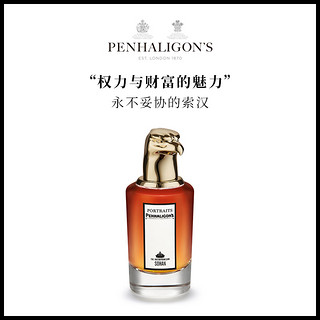 潘海利根 Penhaligons肖像兽首永不妥协的索汉75ml