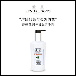 潘海利根 Penhaligons 香橙花润体乳护手霜300ml