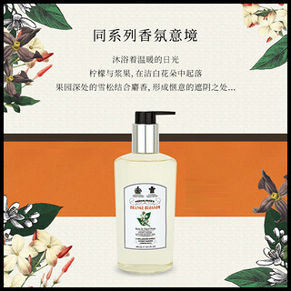 潘海利根 Penhaligons 香橙花沐浴露洗手液300ml