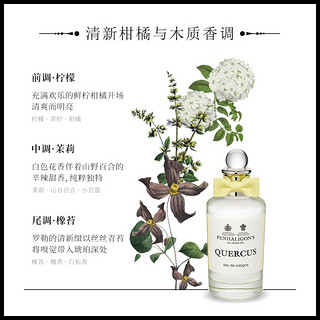 潘海利根Penhaligons 皇家橡树古龙水100ml Quercus