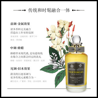 潘海利根Penhaligons 裁缝淡香水 100ml