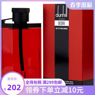 Alfred Dunhill 登喜路 欲望极致版男士淡香水 EDT 100ml