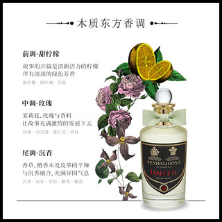 潘海利根Penhaligons 黑玫瑰沉香香水100ml HALFETI