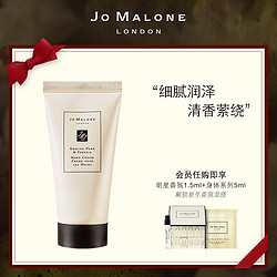 JO MALONE LONDON 祖·玛珑 祖玛珑呵宠护手霜50ml 英国梨 滋润保湿留香（英国梨与小苍兰）