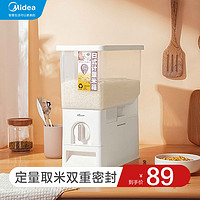 Midea/美的家用防虫防潮密封米缸装大米面粉储存罐收纳盒储米箱（白色）