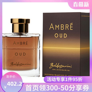 Baldessarini 巴萨瑞尼 琥珀乌木男士香水 EDP 90ml