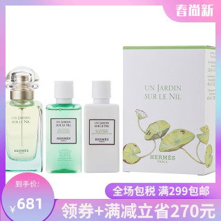 Hermes 爱马仕尼罗河花园女士香氛套装 香水50ml 身体乳40ml 沐 报价价格评测怎么样 什么值得买