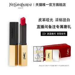 YVES SAINT LAURENT 圣罗兰 YSL小金条细管口红哑光新色1966复古红21胡萝卜色28 z