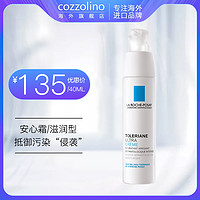 法国理肤泉特安舒缓修复乳霜40ml滋润型补水保湿控油安心霜包邮
