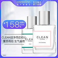 CLEAN洁净雨后初心空气清透焕净男女士中性香水持久留香3060ml（30mL、焕净）