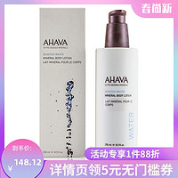 AHAVA 死海泥矿物滋养保湿身体乳 250ml