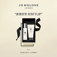 祖玛珑明星香氛润泽礼盒 Jo Malone London