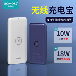 ROMOSS 罗马仕 罗马仕无线充电宝10000毫安时快充闪充无线充专用罗马 仕超薄小巧便携迷你大容量移动电源适用于小米苹果华为