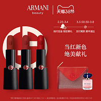 阿玛尼3支装唇妆礼盒红管红黑管番茄色405/406（红管经典三色|红管#405+#206+#400）