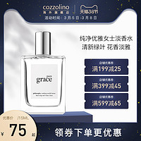 philosophy肌肤哲理纯净优雅香水15ml清新绿叶花香淡雅自然（60mL、纯净优雅香水）