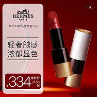 Hermes爱马仕拼色口红唇釉缎光滋润85#21#66#75#哑光64#85#持久（缎光 85#）