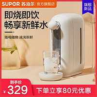 SUPOR 苏泊尔 即热式饮水机家用全自动直饮机台式智能保温电热水瓶热水壶