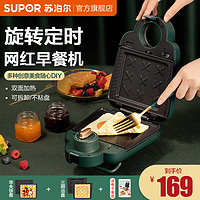 SUPOR 苏泊尔 三明治机早餐机家用定时多功能华夫饼机小型烤面包机吐司机