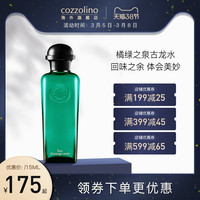 Hermes爱马仕橘绿之泉粉红葡萄柚男女士中性香水古龙水清新自然（50mL、橘绿之泉EDT）