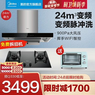 Midea 美的 TV703抽油烟机燃气灶套餐烟机灶具套装变频多件套电