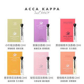 ACCA KAPPA香水小样2ml 白苔试香试用装白麝香 直邮（2ml、秘密花园淡香精2ml）