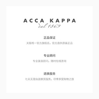 ACCA KAPPA香水小样2ml 白苔试香试用装白麝香 直邮（2ml、秘密花园淡香精2ml）