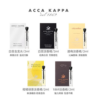 ACCA KAPPA香水小样2ml 白苔试香试用装白麝香 直邮（2ml、秘密花园淡香精2ml）