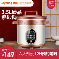 Joyoung/九阳 JYZS-M3525电炖锅紫砂锅 电炖盅煲汤锅紫砂煲