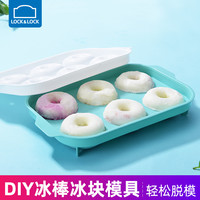 LOCK&LOCK 冰块模具速冻器 冰淇淋模具冰格雪糕模具 家用 自制(4格兔子棒冰盒-A)