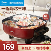 美的 Midea电火火锅同心圆鸳鸯锅多功能家用电煮热炒不粘锅官方旗舰正品