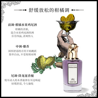 潘海利根Penhaligons兽首 纯真无邪的弗洛拉小表妹（75ml、肖像兽首系列 纯真无邪的弗洛拉小表妹75ML）