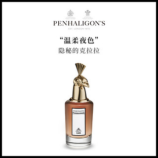 潘海利根Penhaligons肖像兽首 隐秘的克拉拉75ml（75ml、肖像兽首系列 隐秘的克拉拉75ML）