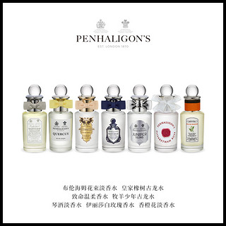 潘海利根Penhaligons 经典系列香水30ml 致命温柔（30ml、伊丽莎白玫瑰香水）