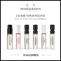 潘海利根Penhaligons 试香1.5ml香水小样 试用装（1.5ml、肖像兽首系列 虽近亦远的海伦1.5ML）