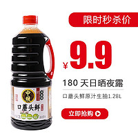 中坝 酱油 薄盐生抽 口蘑头鲜原汁生抽1.28L 中华老字号