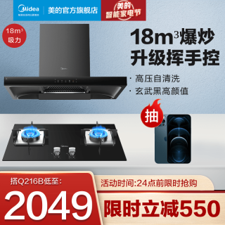 美的T39S智能抽油烟机燃气灶套餐烟机灶具套装烟灶消套餐烟灶套装(T39S+Q330+TC5 18吸力挥手+5.0KW灶+14L热水器、天然气)