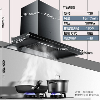 美的T39S智能抽油烟机燃气灶套餐烟机灶具套装烟灶消套餐烟灶套装（T39S+Q330 18吸力挥手+5.0KW钢化玻璃灶、天然气）