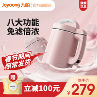 九阳豆浆机家用全自动多功能破壁免过滤煮加热小型官方旗舰店N66(白色)