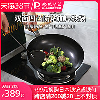 珍珠生活日本进口家用无涂层不易粘锅炒菜锅铁锅燃气灶电磁炉专用（GP-78（28厘米加厚款））