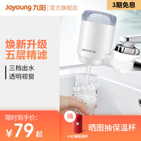 九阳净水器家用水龙头过滤器自来水厨房净化器滤水器净水T03（粉红色）