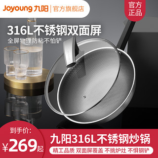 Joyoung 九阳 官方旗舰店不粘锅家用炒锅电磁炉燃气灶适用316L不锈钢炒菜锅（--30cm+厨具七件套）